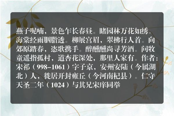宋祁——《锦缠道》