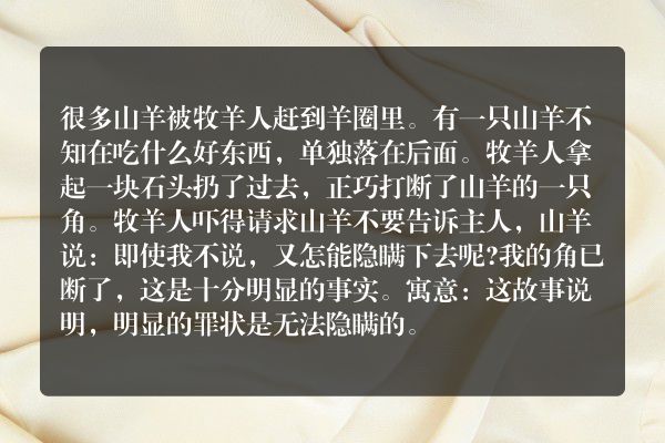 山羊和牧羊人的寓言故事