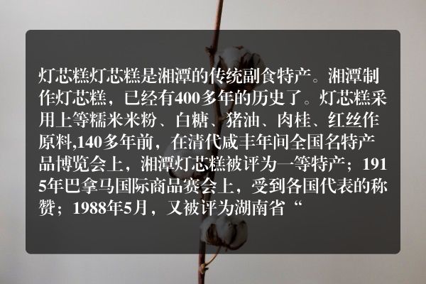 湖南湘潭土特产品排行榜