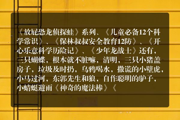 天猫精灵幼儿故事推荐？