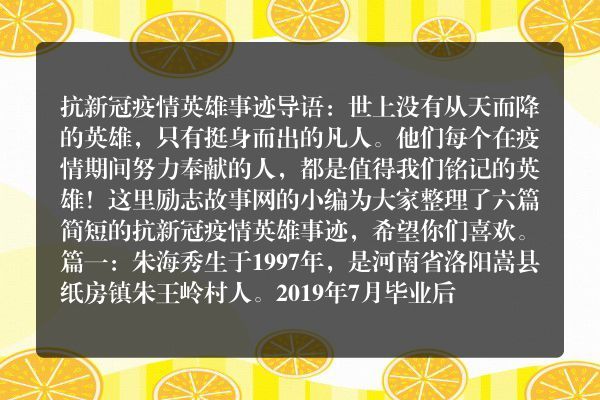 抗新冠疫情英雄事迹