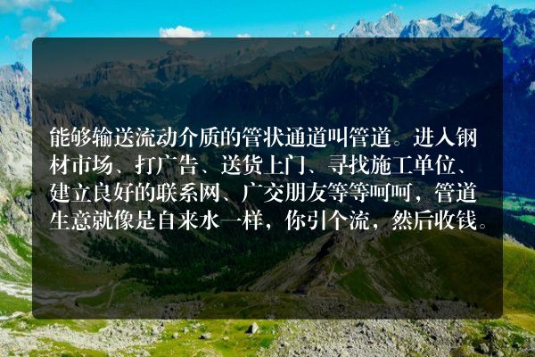 都说管道的生意，究竟是个什么生意？