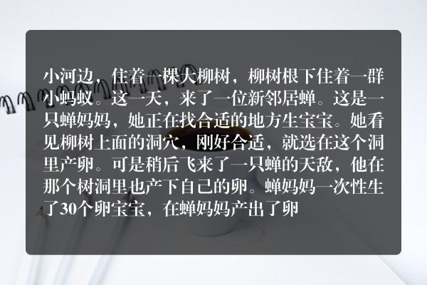 快乐的蝉