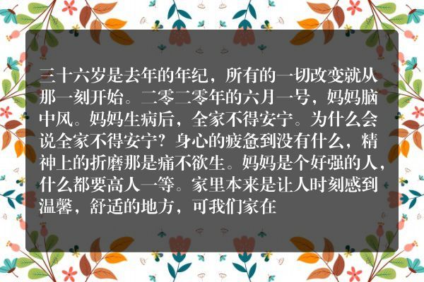 36岁人的成长经历怎么写？