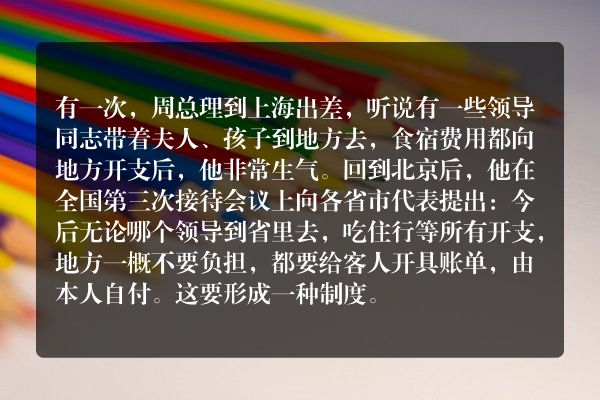 大公无私严于律己的故事？