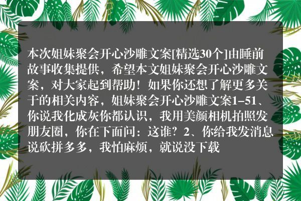 姐妹聚会开心沙雕文案30个
