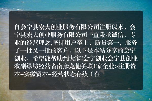 会宁创业
