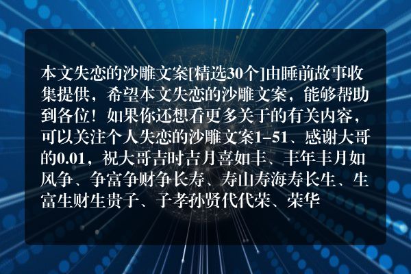 失恋的沙雕文案30个