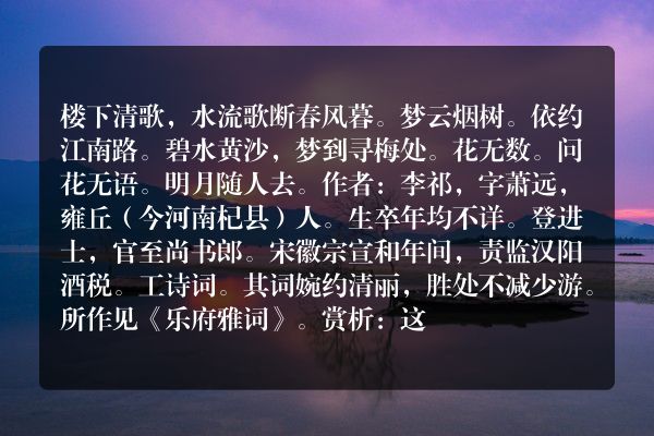 李祁——《点绛唇》