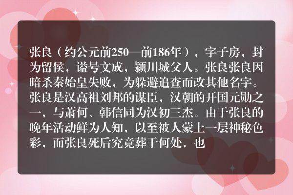 张良