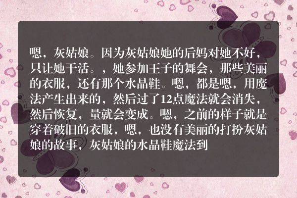 什么童话人物过十二点就要走？