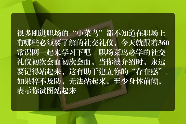 职场菜鸟必学的社交礼仪 这些行为会让你被职场边缘化