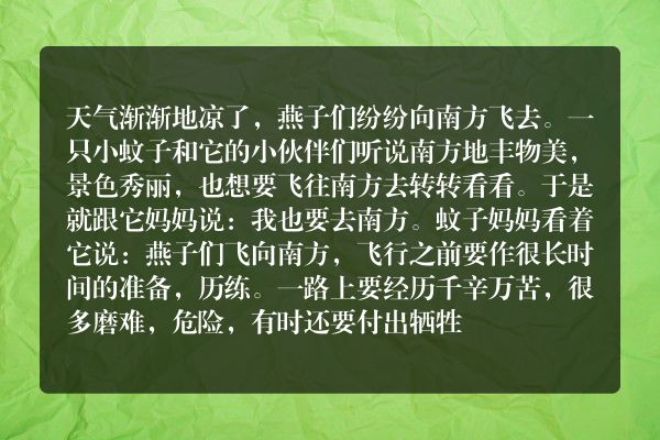向南飞的蚊子