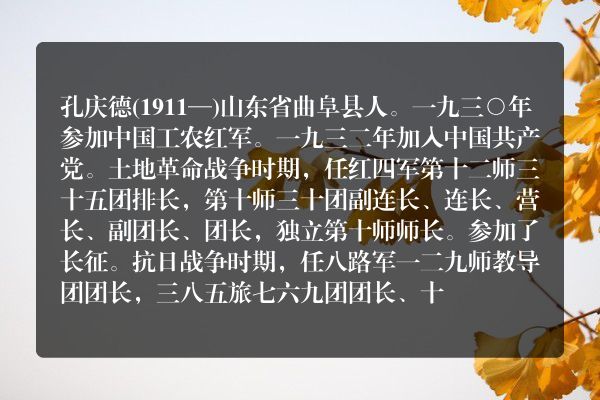孔庆德