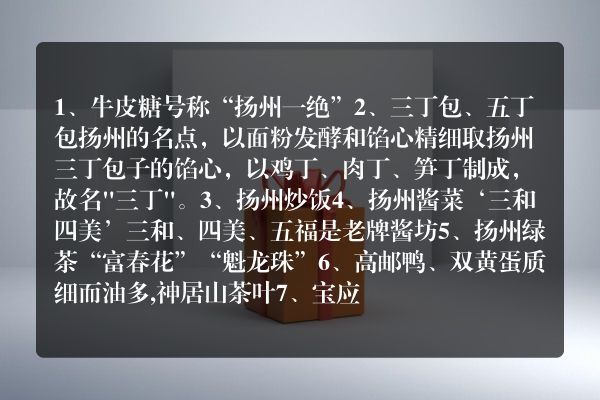 江苏扬州特色小吃排行榜