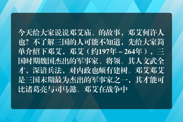 邓艾