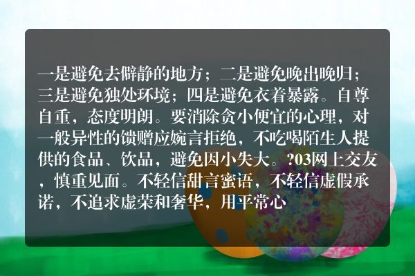 青少年性安全教育事例？