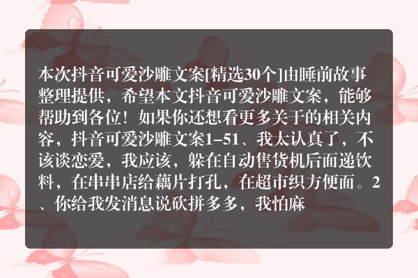 抖音可爱沙雕文案30个