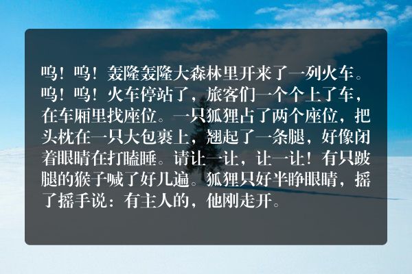 狐狸坐火车