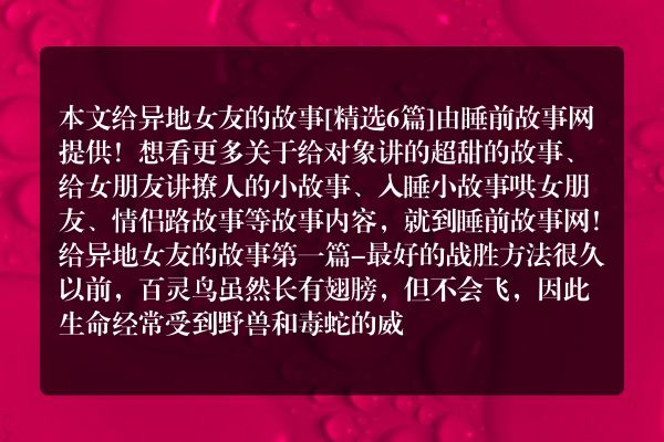 6个给异地女友的故事