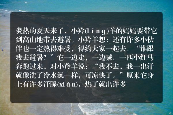 小羚羊避暑