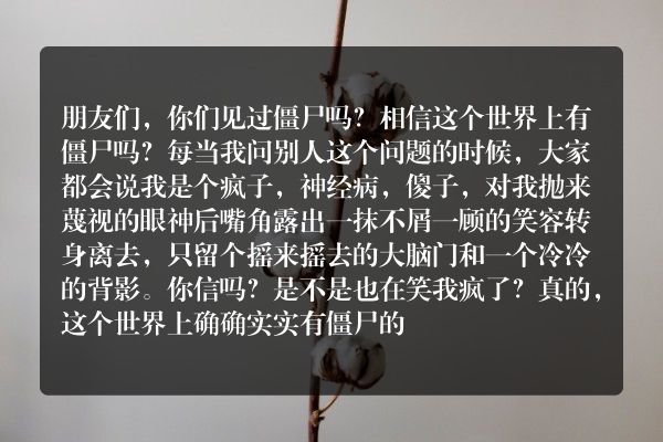 真实农村鬼故事天涯-僵尸传说