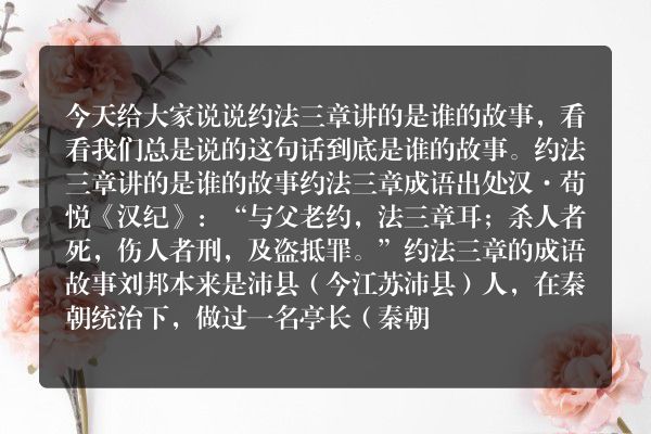 约法三章讲的是谁的故事