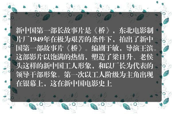 新中国最长一部故事片？