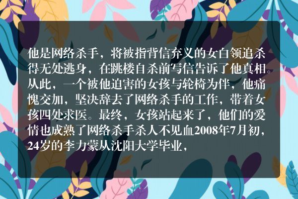 “网络杀手”忏悔录:爱情让他和轮椅女孩一起站立