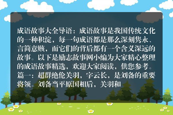 成语故事大全