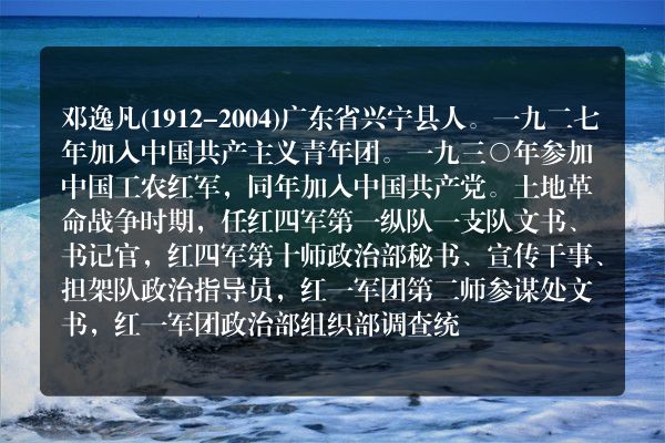 邓逸凡