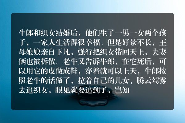 牛郎织女故事？