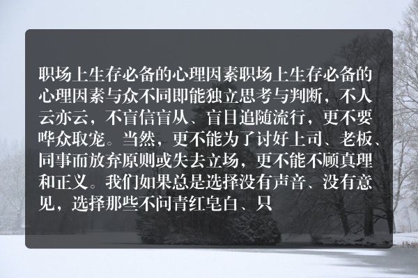 职场上生存必备的心理因素