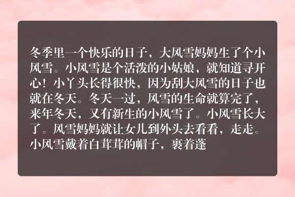 风雪小丫头
