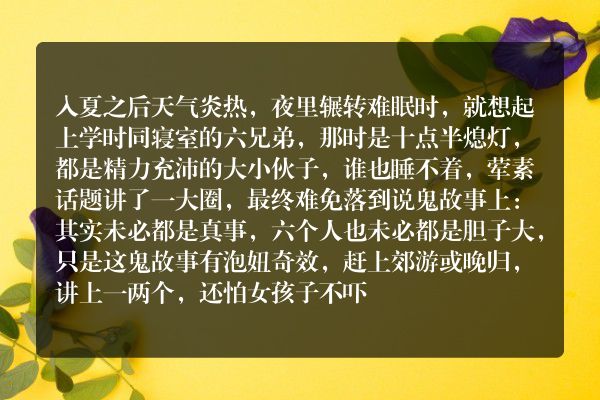 鬼故事声音配乐-农村老人讲故事：鬼婆婆