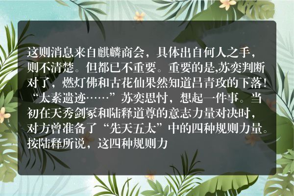 剑道第一仙玄幻小说 第2519章 太素、灵然、天巫山_笔尖中文
