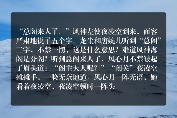 九星霸体诀玄幻小说  第五千五百二十四章 总阁_笔尖中文