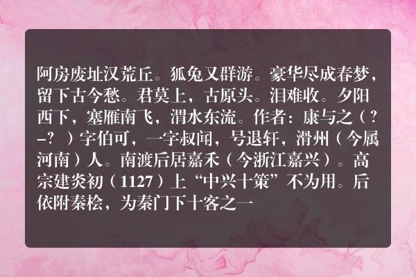 康与之——《诉衷情令》