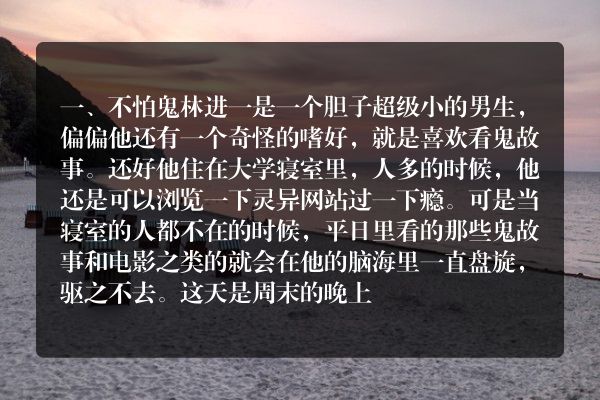 都市之讲鬼故事-灵异逃生手册