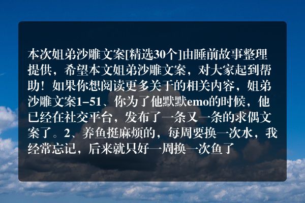姐弟沙雕文案30个