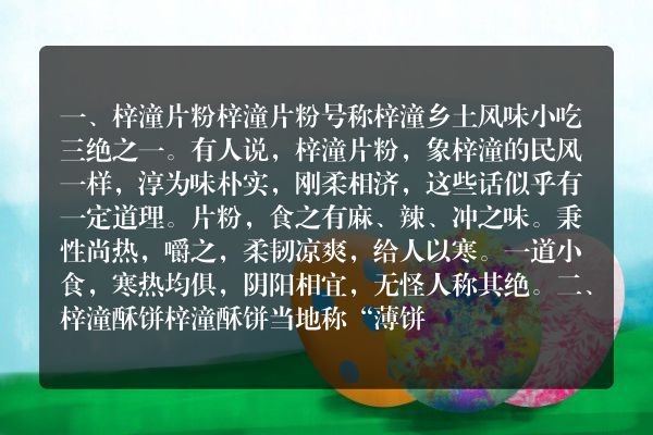 四川绵阳土特产品排行榜
