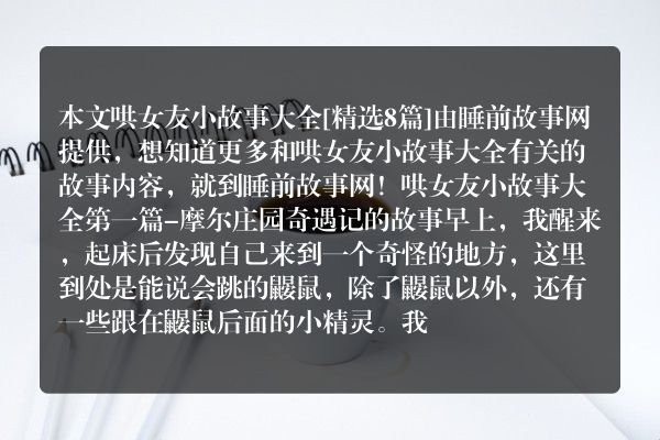 哄女友小故事大全8篇