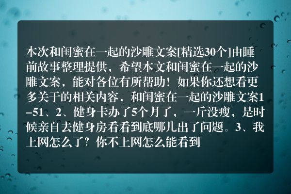 和闺蜜在一起的沙雕文案30个