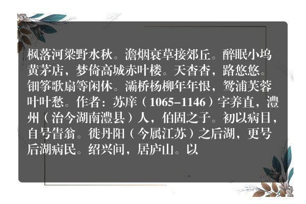 苏庠——《鹧鸪天》