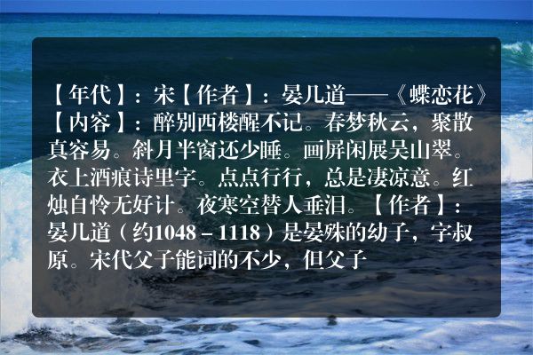 晏几道——《蝶恋花》