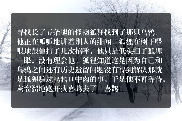 寻找长了五条腿的怪物