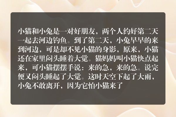 5岁幼儿故事？