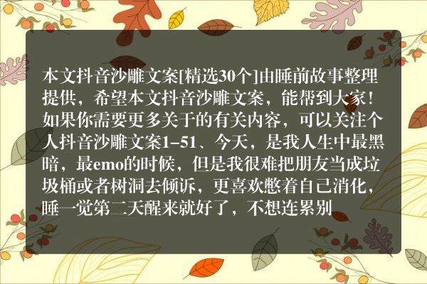 抖音沙雕文案30个