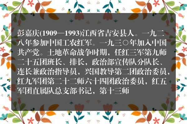 彭嘉庆