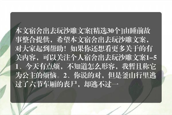 宿舍出去玩沙雕文案30个